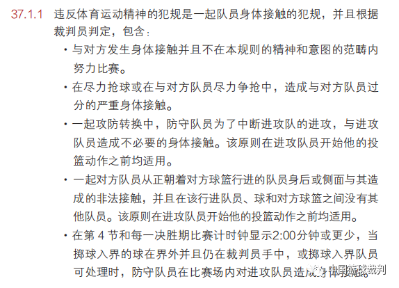 篮球裁判：一般犯规回放升级违反体育运动精