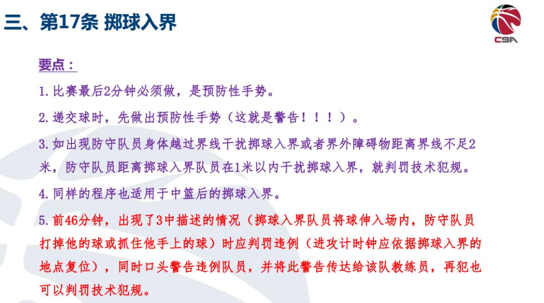 篮球犯规回秒规则_篮球规则犯规怎么判罚_篮球规则大全之犯规规则